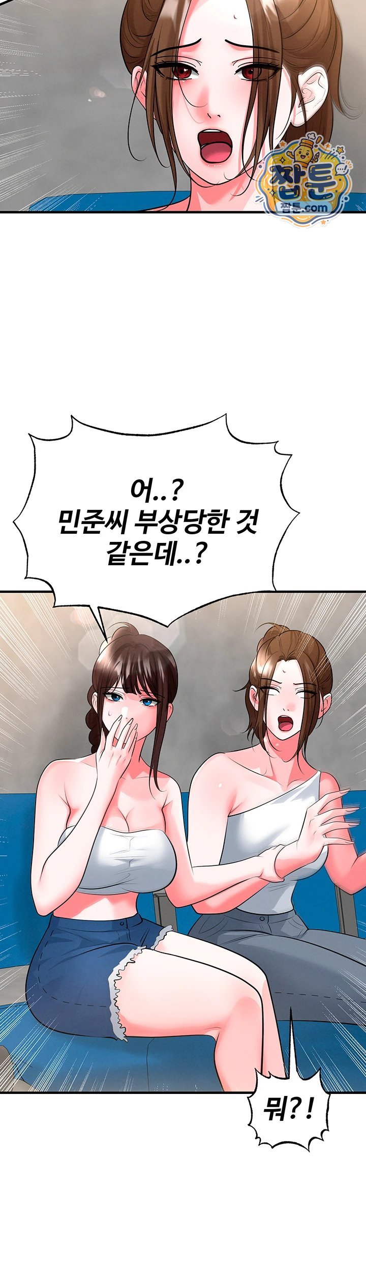 The Hottie’s Good at Football Raw Chapter 86 - Page 28