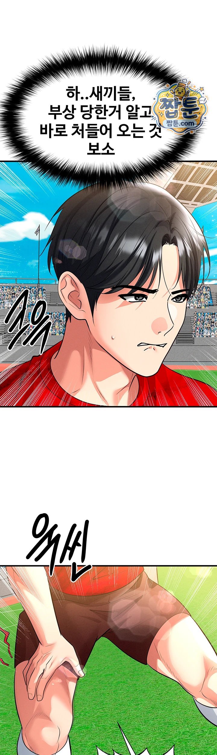 The Hottie’s Good at Football Raw Chapter 86 - Page 31