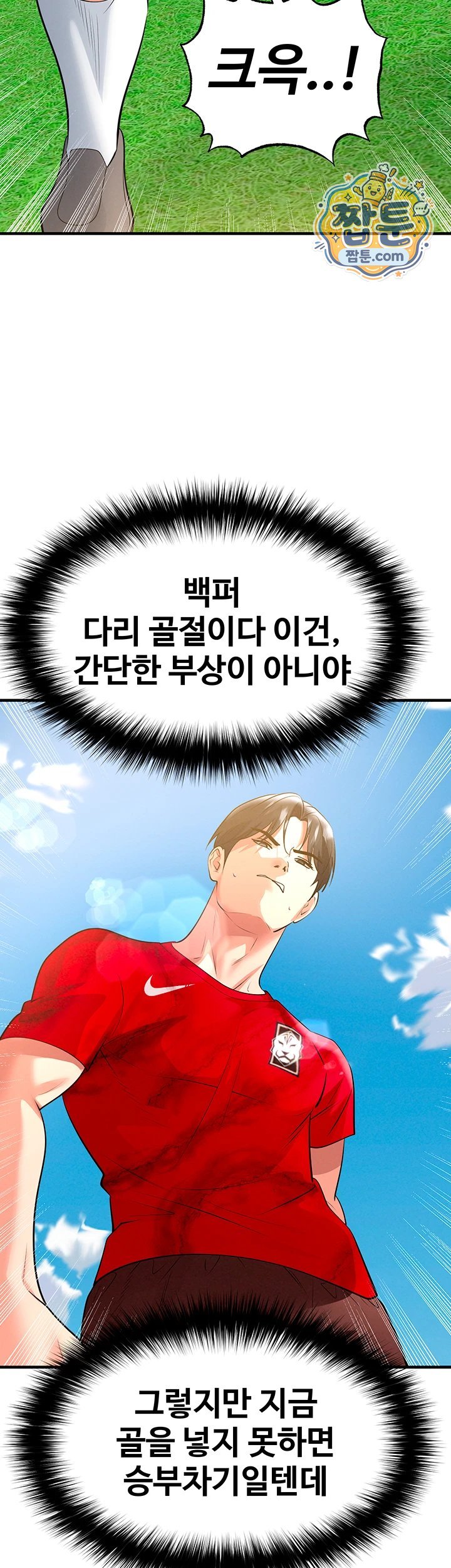 The Hottie’s Good at Football Raw Chapter 86 - Page 32