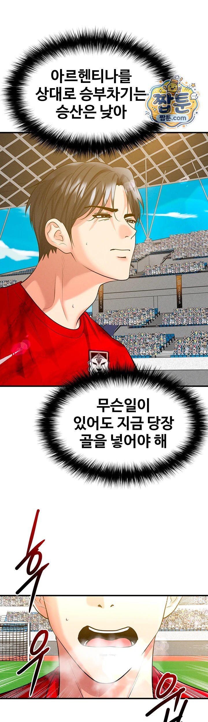 The Hottie’s Good at Football Raw Chapter 86 - Page 35
