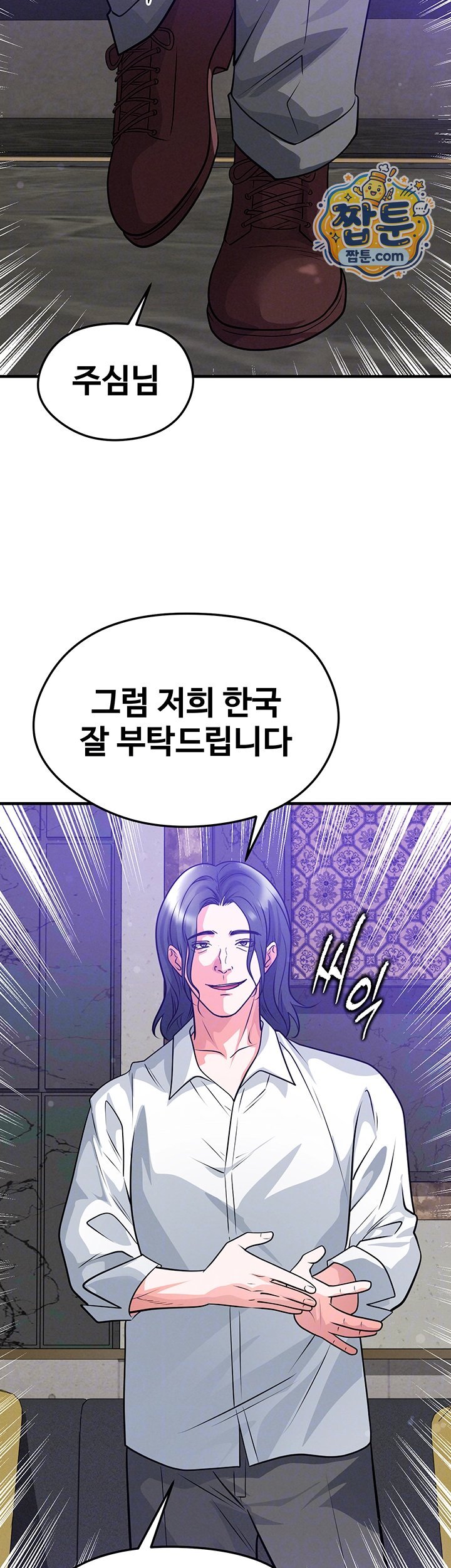 The Hottie’s Good at Football Raw Chapter 86 - Page 4
