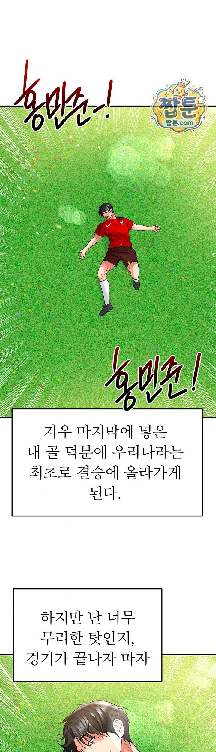 The Hottie’s Good at Football Raw Chapter 86 - Page 41
