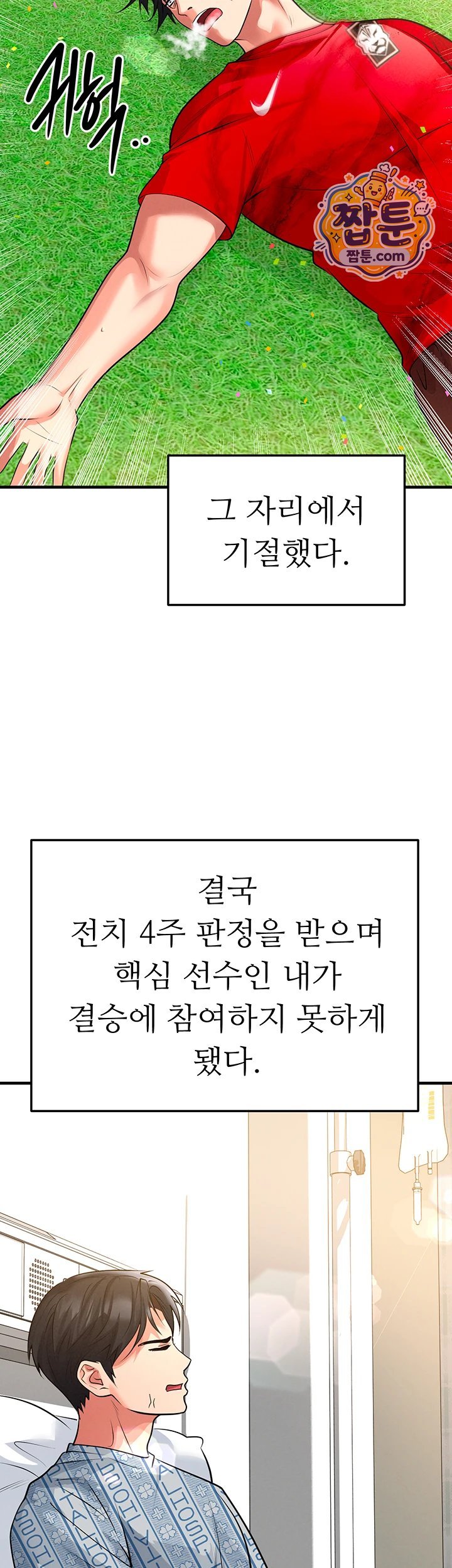 The Hottie’s Good at Football Raw Chapter 86 - Page 42