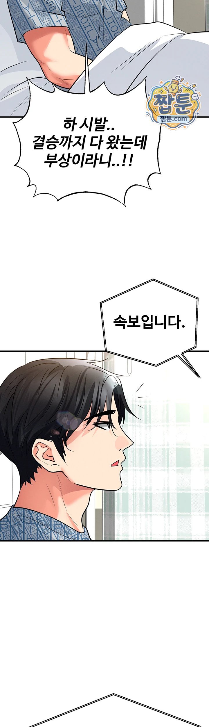 The Hottie’s Good at Football Raw Chapter 86 - Page 43