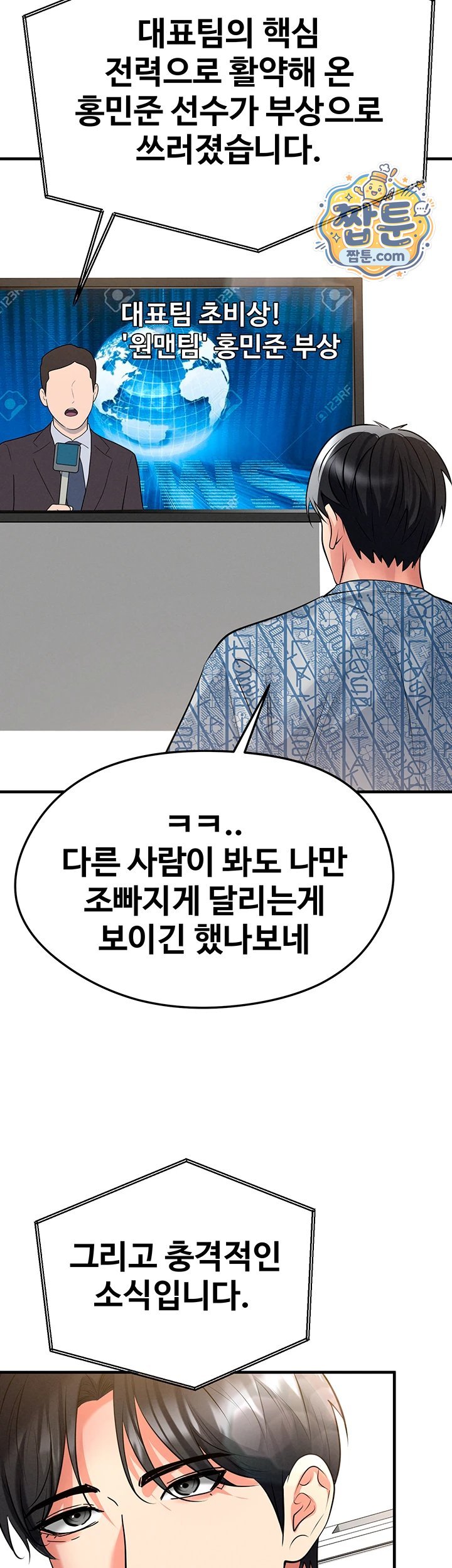 The Hottie’s Good at Football Raw Chapter 86 - Page 44