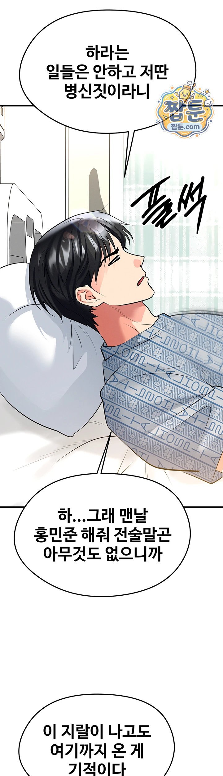 The Hottie’s Good at Football Raw Chapter 86 - Page 48