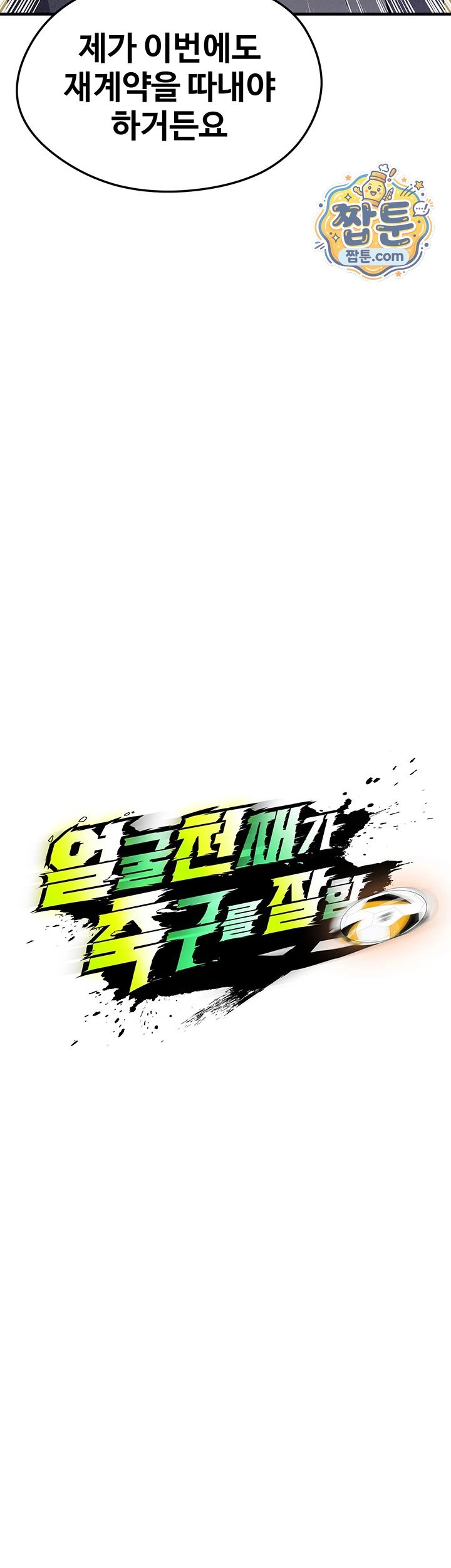 The Hottie’s Good at Football Raw Chapter 86 - Page 5