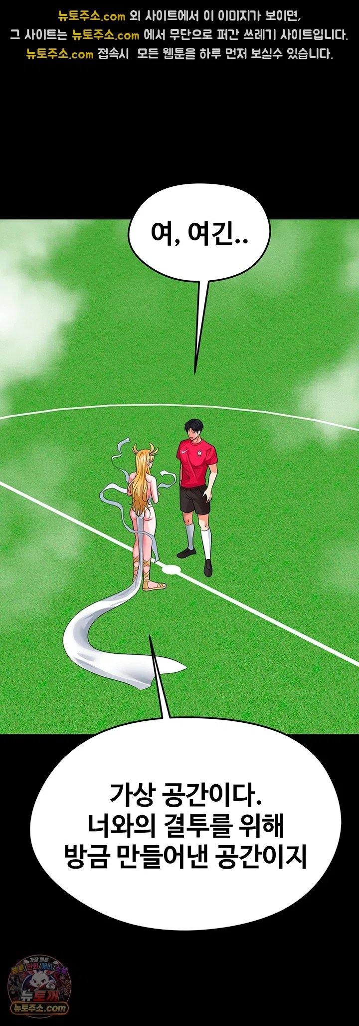 The Hottie’s Good at Football Raw Chapter 87 - Page 30
