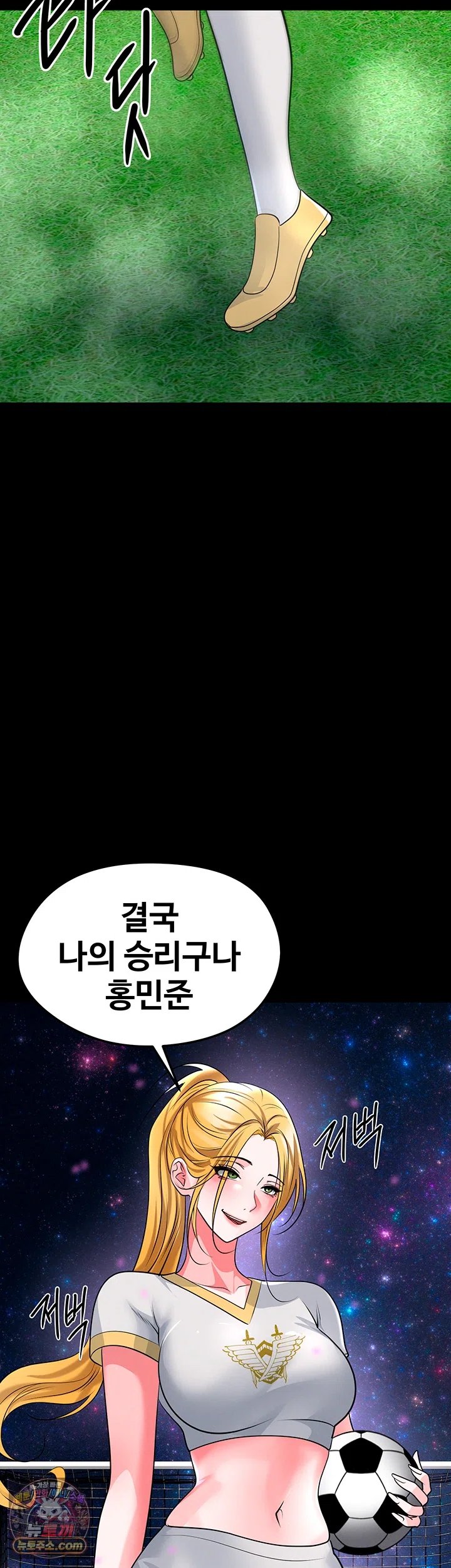 The Hottie’s Good at Football Raw Chapter 87 - Page 47