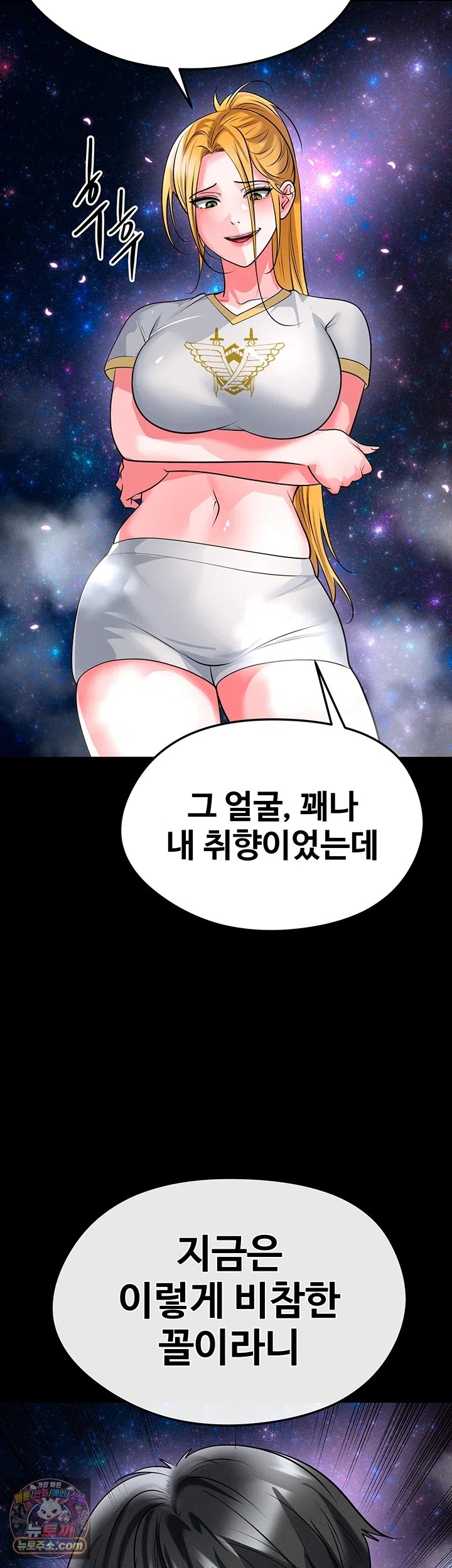 The Hottie’s Good at Football Raw Chapter 87 - Page 53
