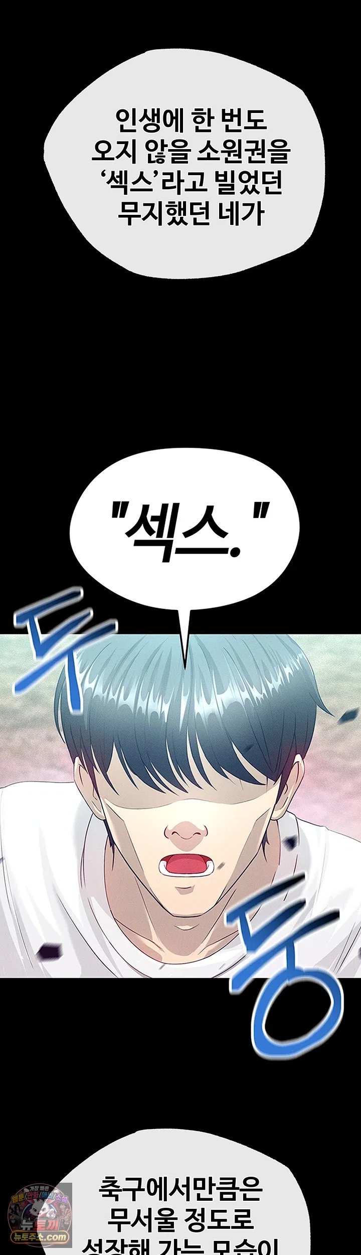The Hottie’s Good at Football Raw Chapter 87 - Page 7