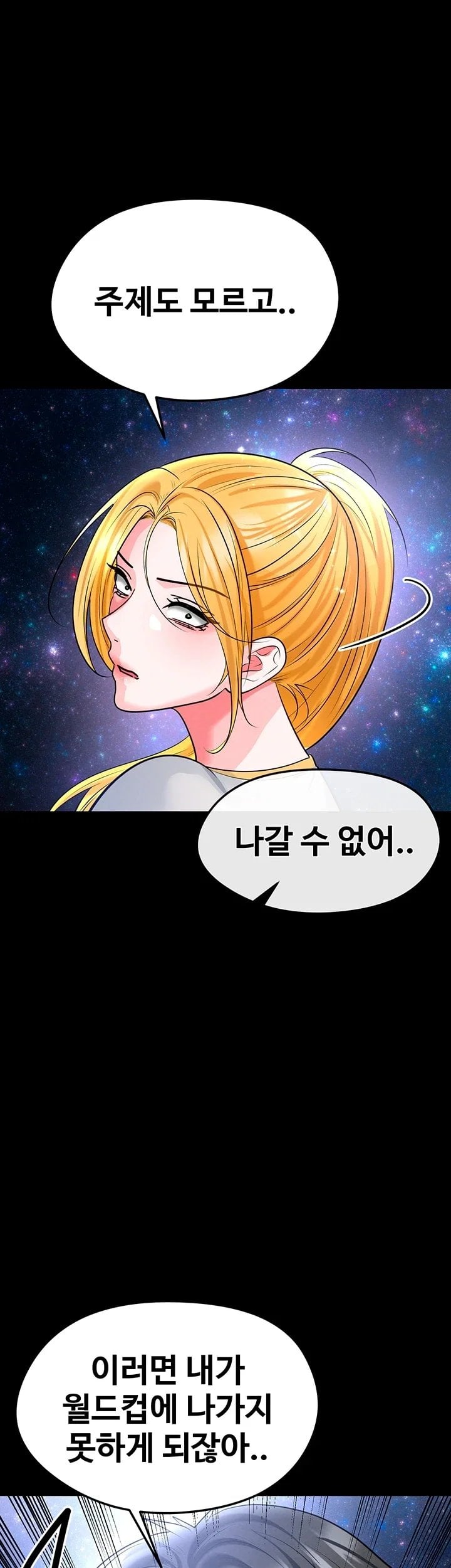 The Hottie’s Good at Football Raw Chapter 88 - Page 12