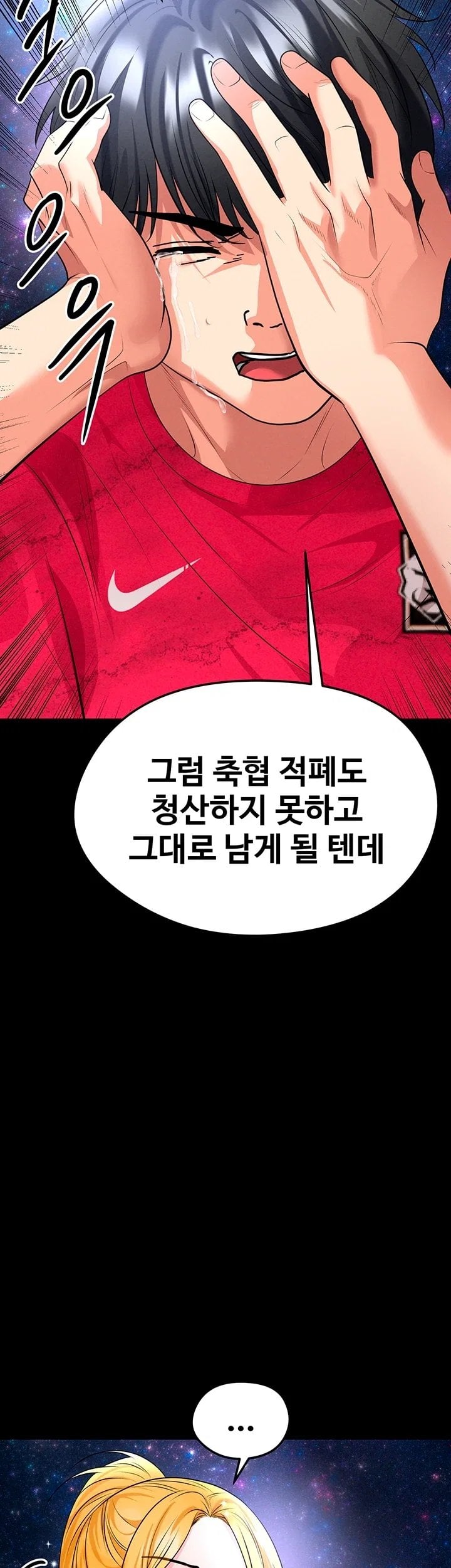 The Hottie’s Good at Football Raw Chapter 88 - Page 13