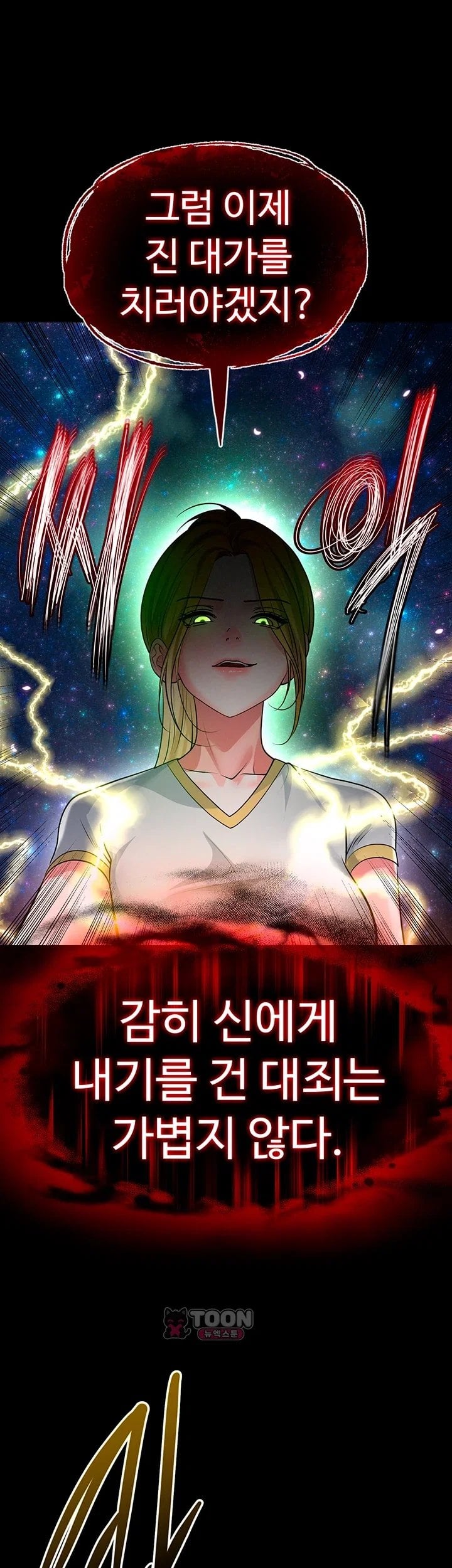 The Hottie’s Good at Football Raw Chapter 88 - Page 2