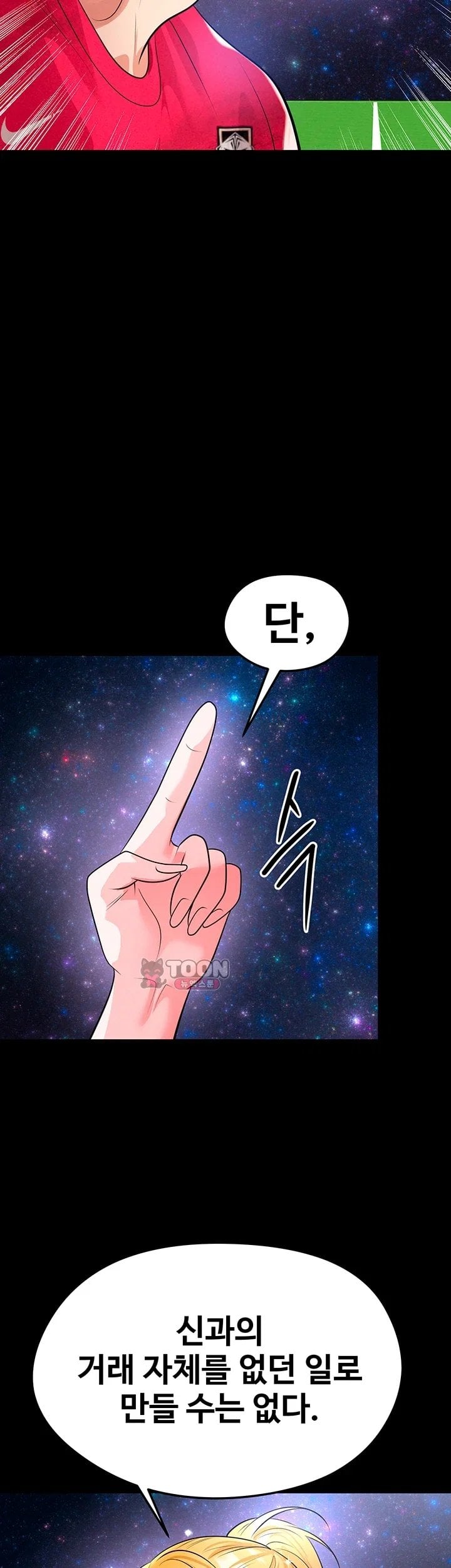 The Hottie’s Good at Football Raw Chapter 88 - Page 27