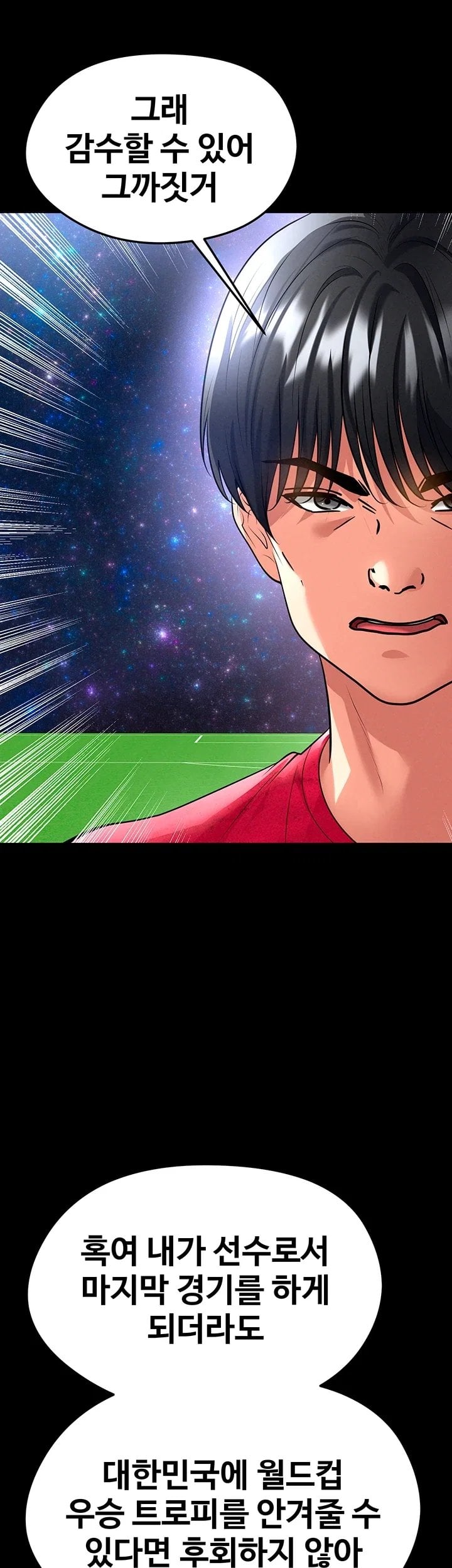 The Hottie’s Good at Football Raw Chapter 88 - Page 35