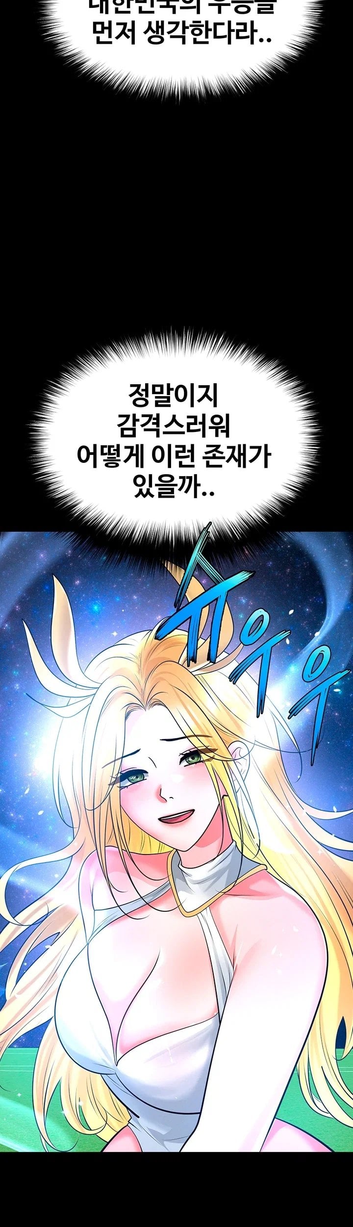 The Hottie’s Good at Football Raw Chapter 88 - Page 38