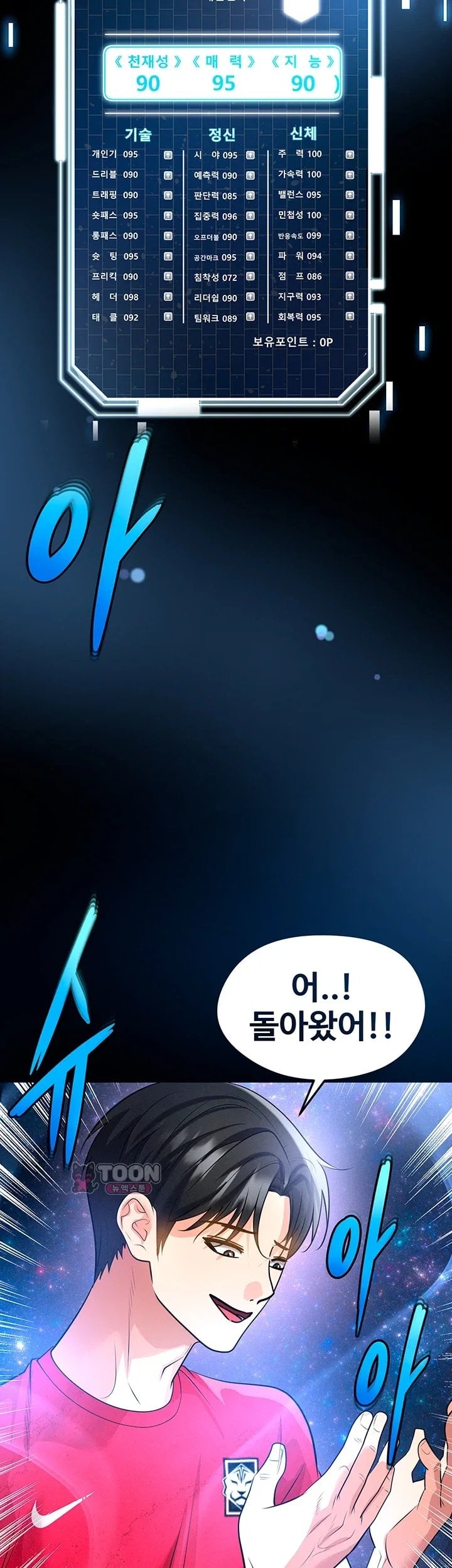 The Hottie’s Good at Football Raw Chapter 88 - Page 40