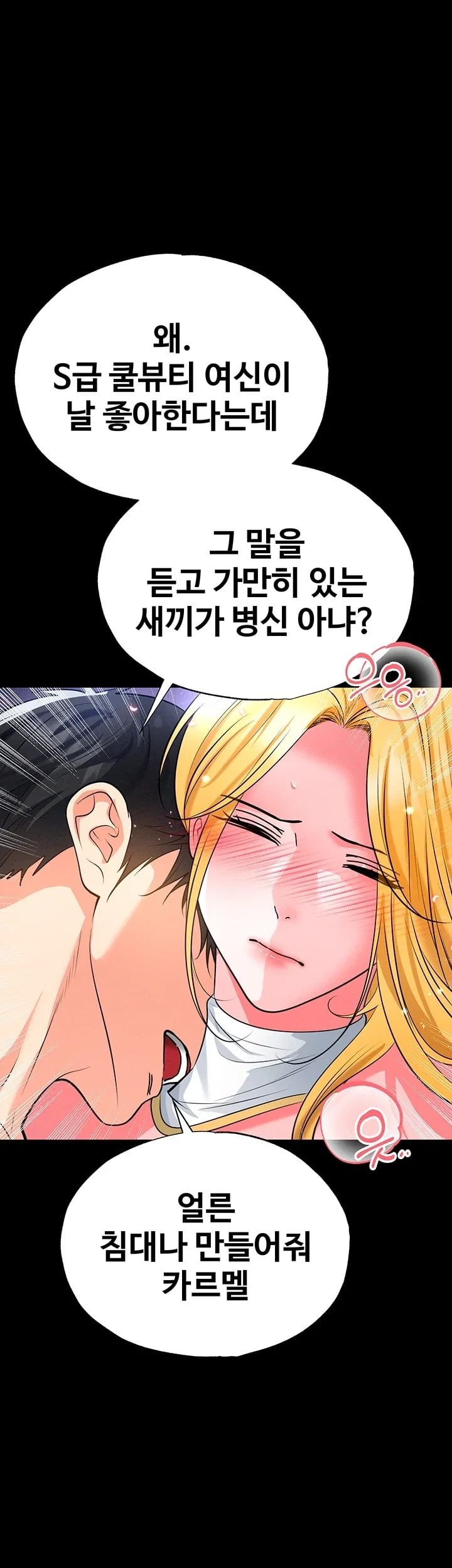 The Hottie’s Good at Football Raw Chapter 88 - Page 48