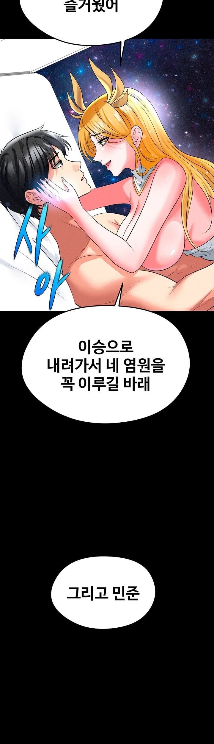 The Hottie’s Good at Football Raw Chapter 89 - Page 27