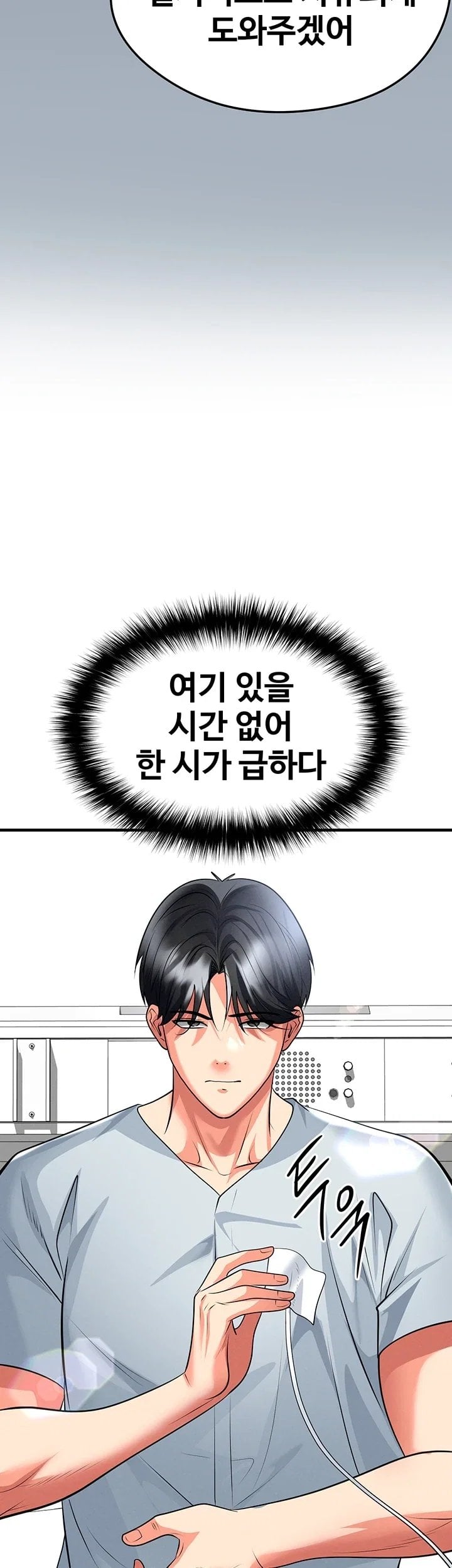 The Hottie’s Good at Football Raw Chapter 89 - Page 35