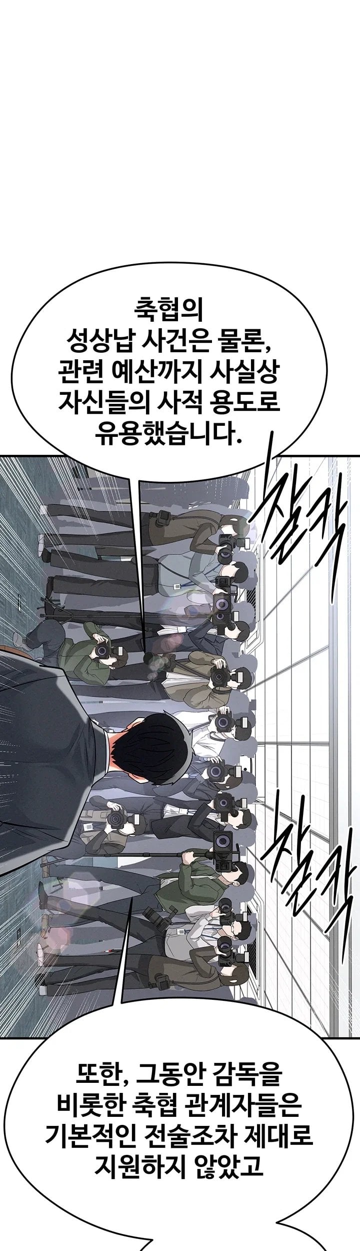 The Hottie’s Good at Football Raw Chapter 89 - Page 40