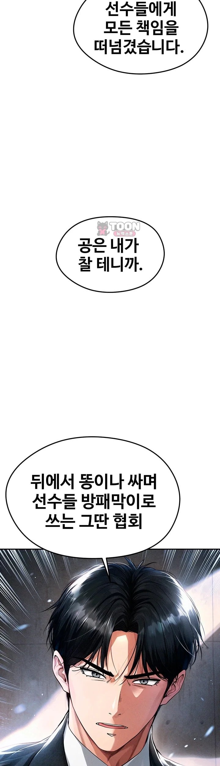 The Hottie’s Good at Football Raw Chapter 89 - Page 41