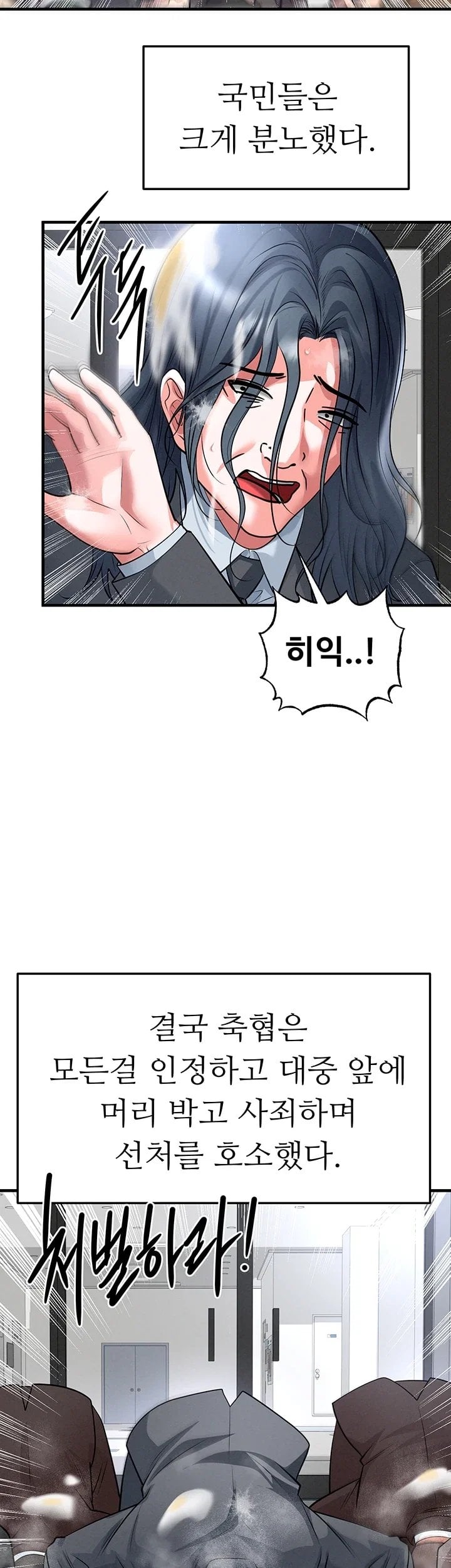 The Hottie’s Good at Football Raw Chapter 89 - Page 43