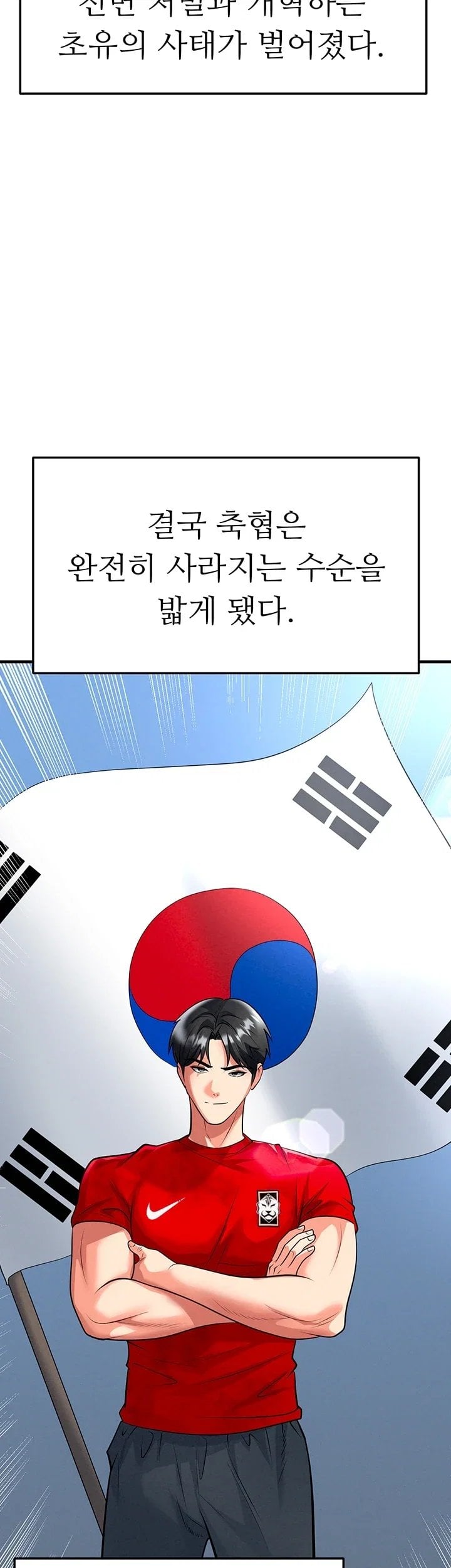The Hottie’s Good at Football Raw Chapter 89 - Page 45