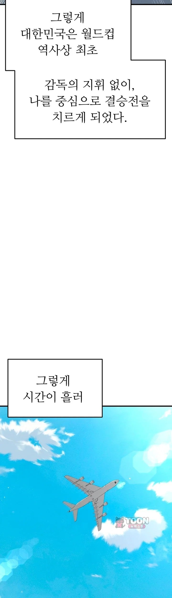 The Hottie’s Good at Football Raw Chapter 89 - Page 46