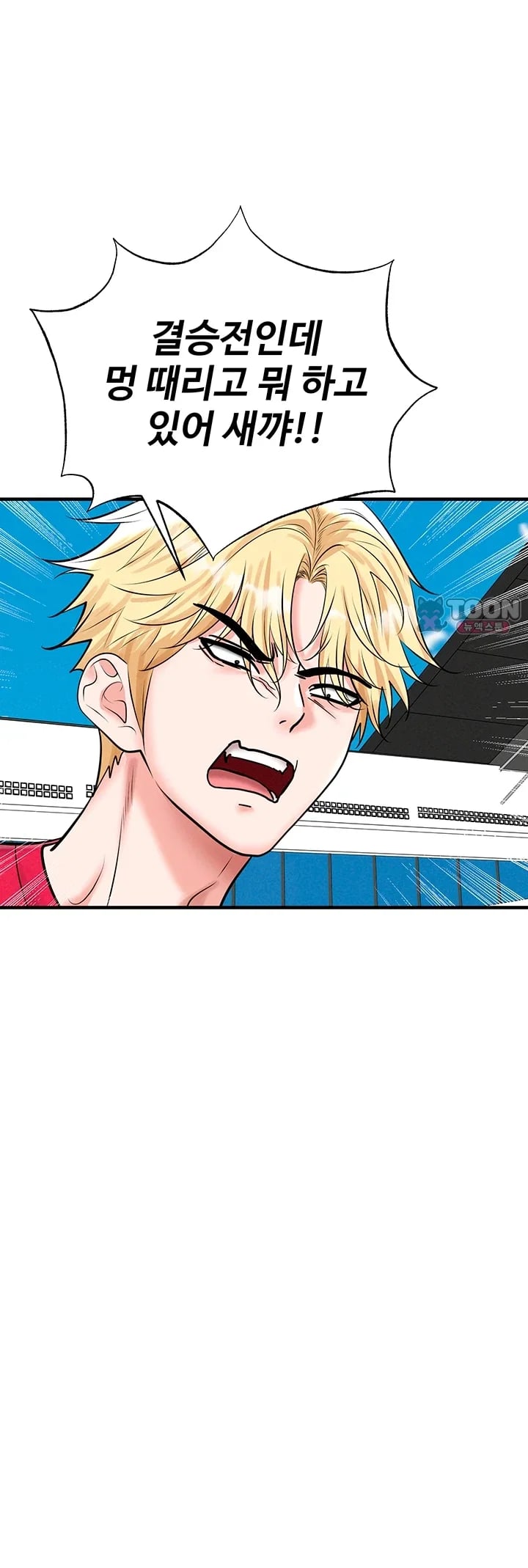 The Hottie’s Good at Football Raw Chapter 90 - Page 16