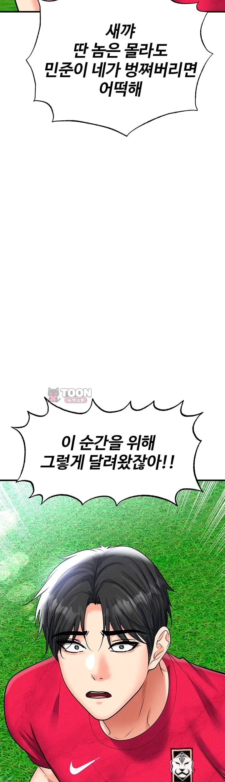 The Hottie’s Good at Football Raw Chapter 90 - Page 19