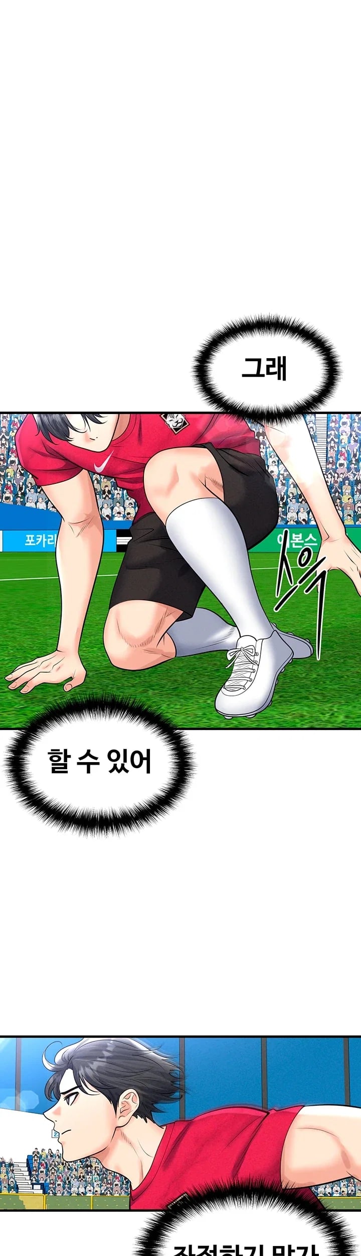 The Hottie’s Good at Football Raw Chapter 90 - Page 26