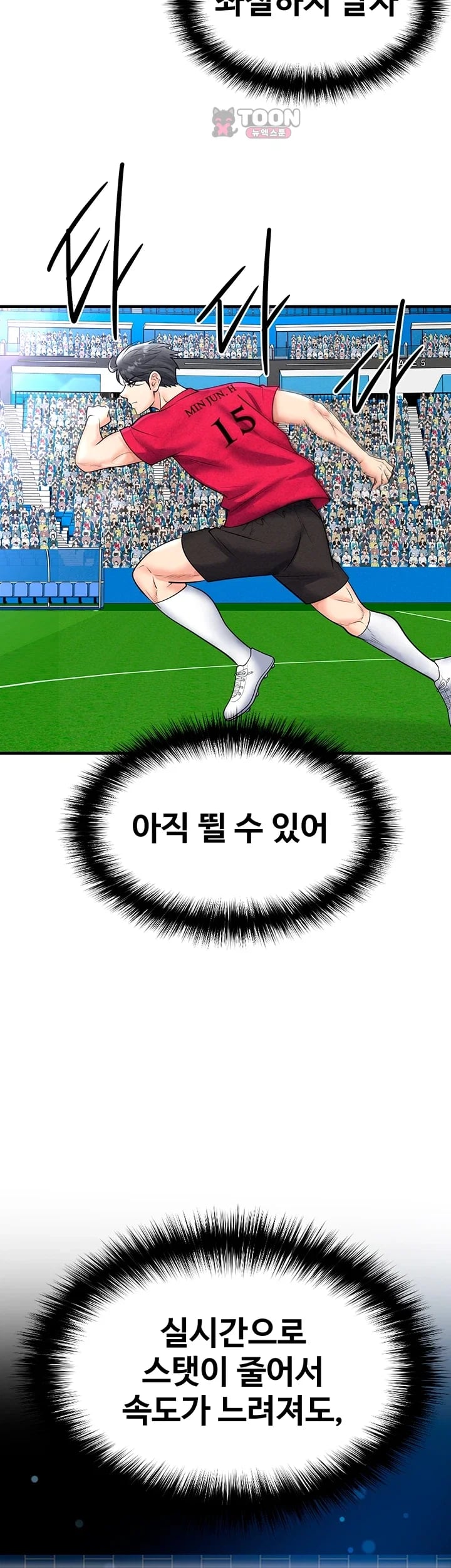 The Hottie’s Good at Football Raw Chapter 90 - Page 27