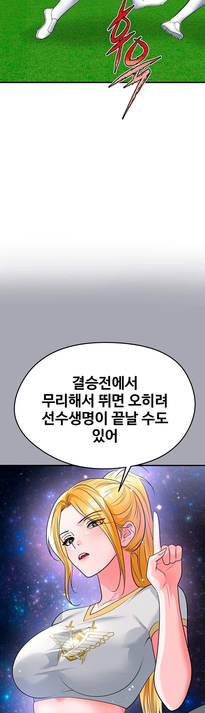 The Hottie’s Good at Football Raw Chapter 90 - Page 29