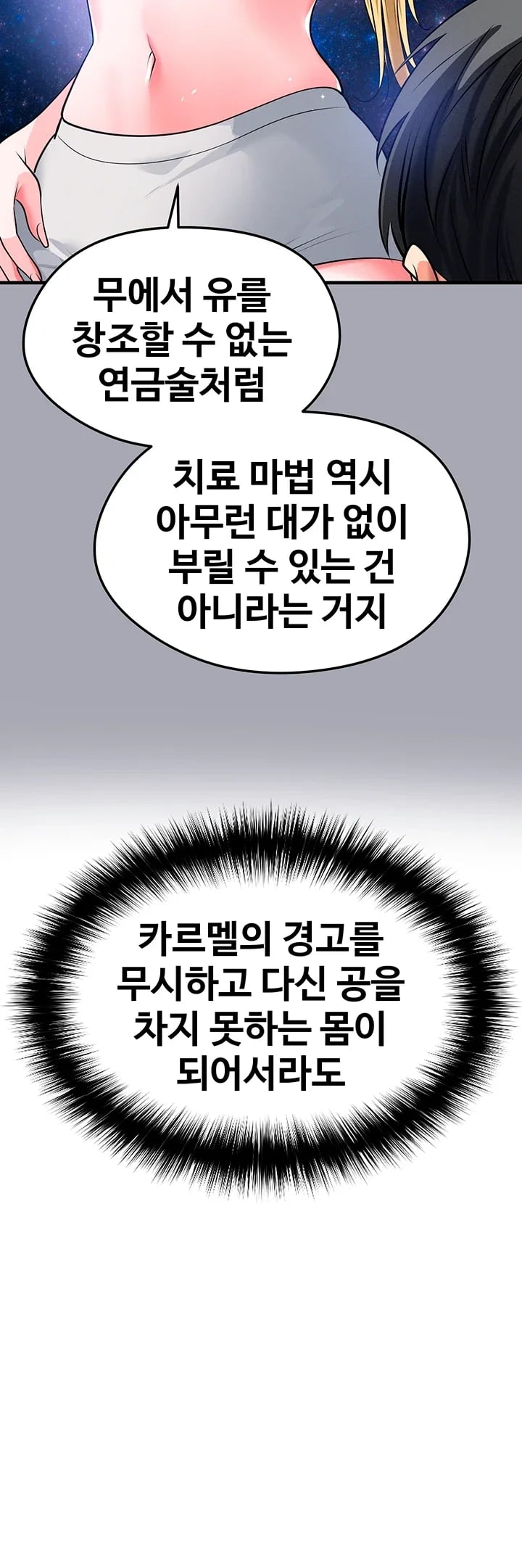 The Hottie’s Good at Football Raw Chapter 90 - Page 30