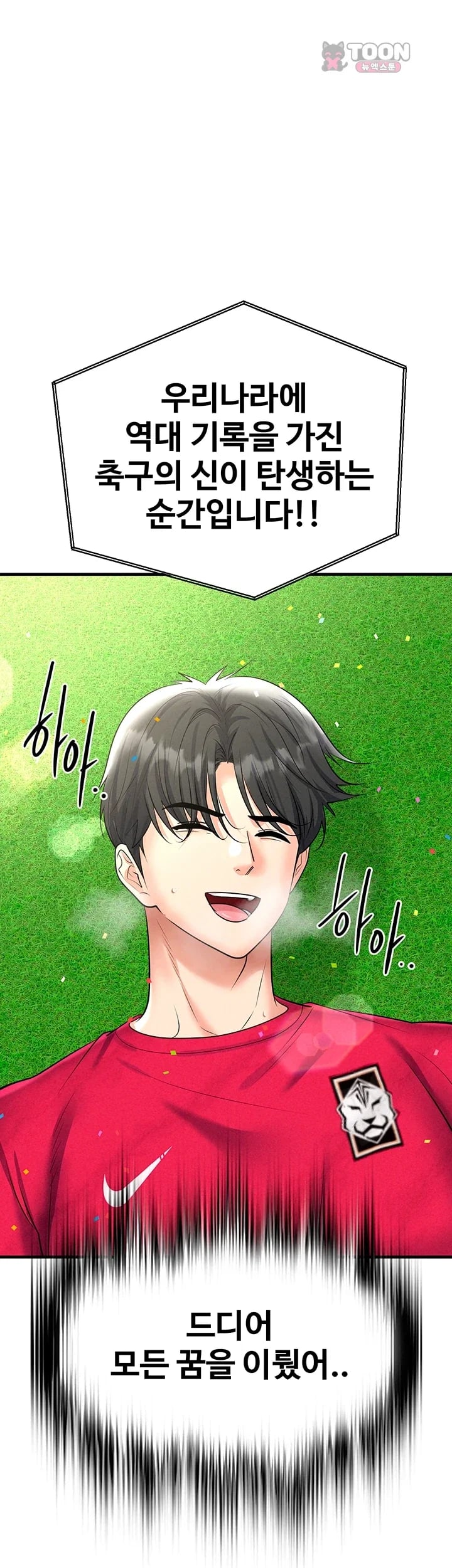 The Hottie’s Good at Football Raw Chapter 90 - Page 42