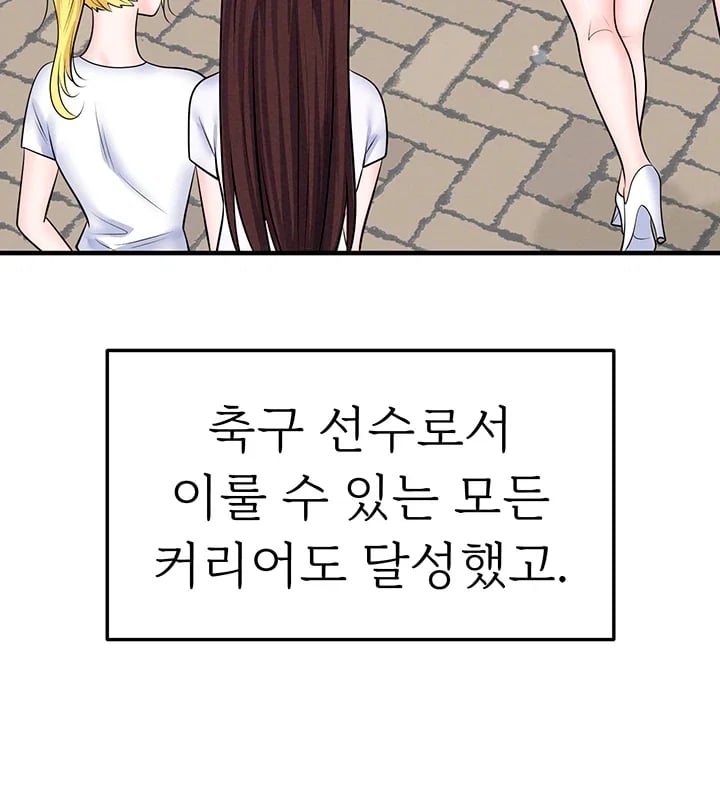 The Hottie’s Good at Football Raw Chapter 90 - Page 47