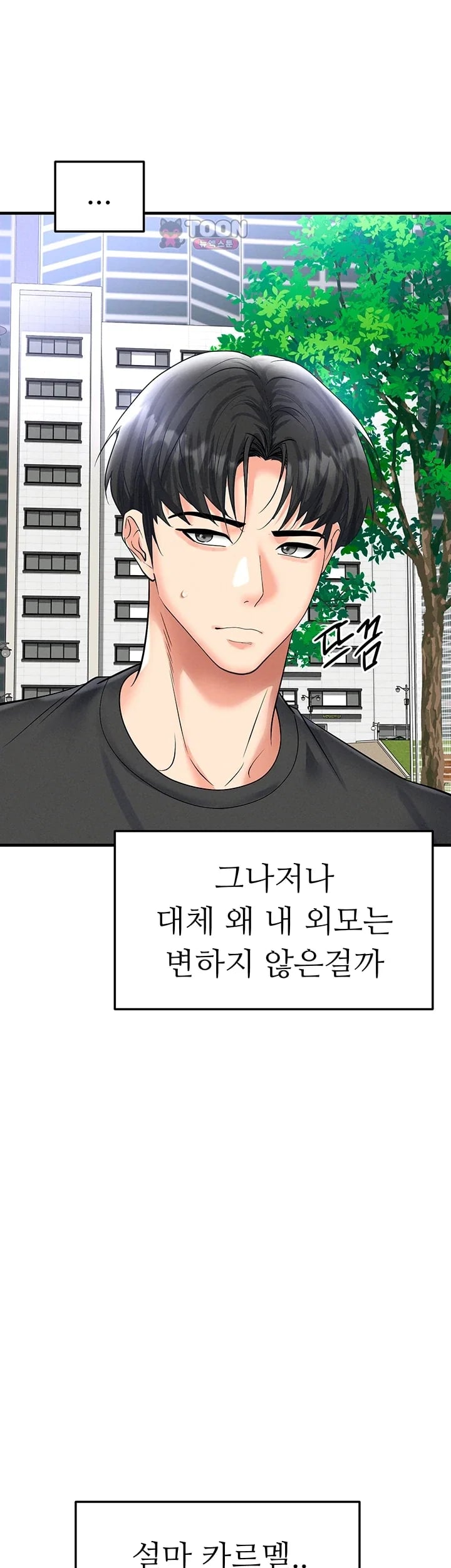 The Hottie’s Good at Football Raw Chapter 90 - Page 48