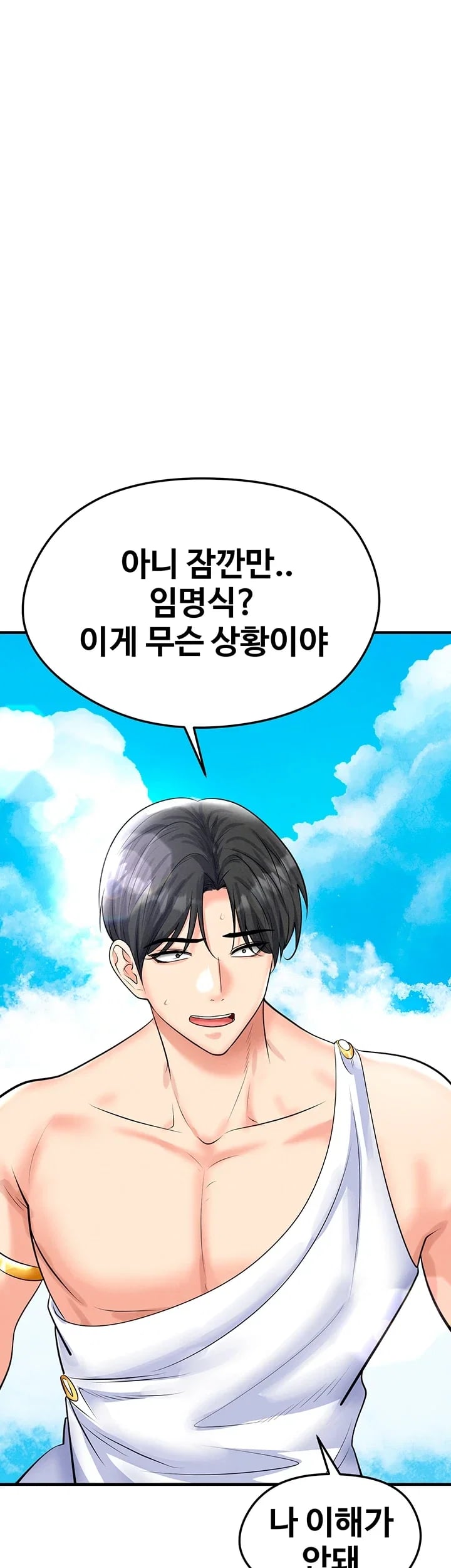The Hottie’s Good at Football Raw Chapter 90 - Page 63