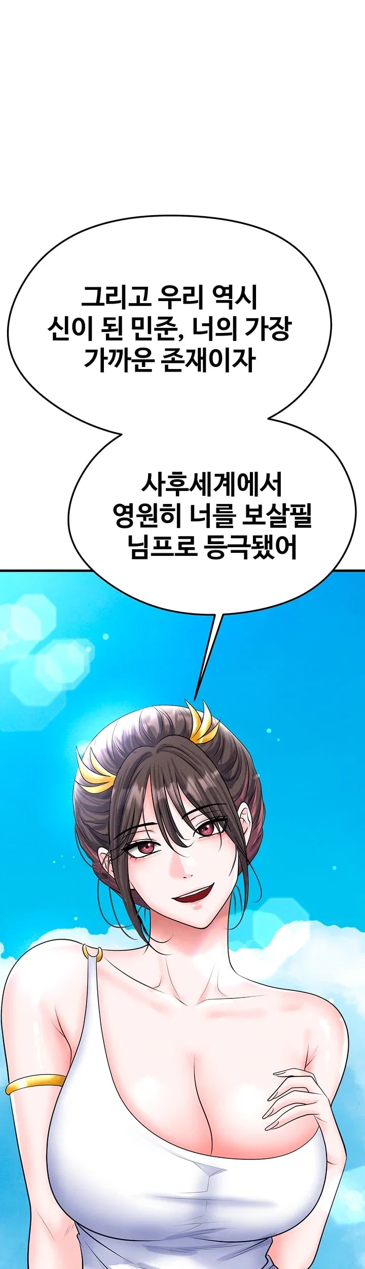The Hottie’s Good at Football Raw Chapter 90 - Page 66