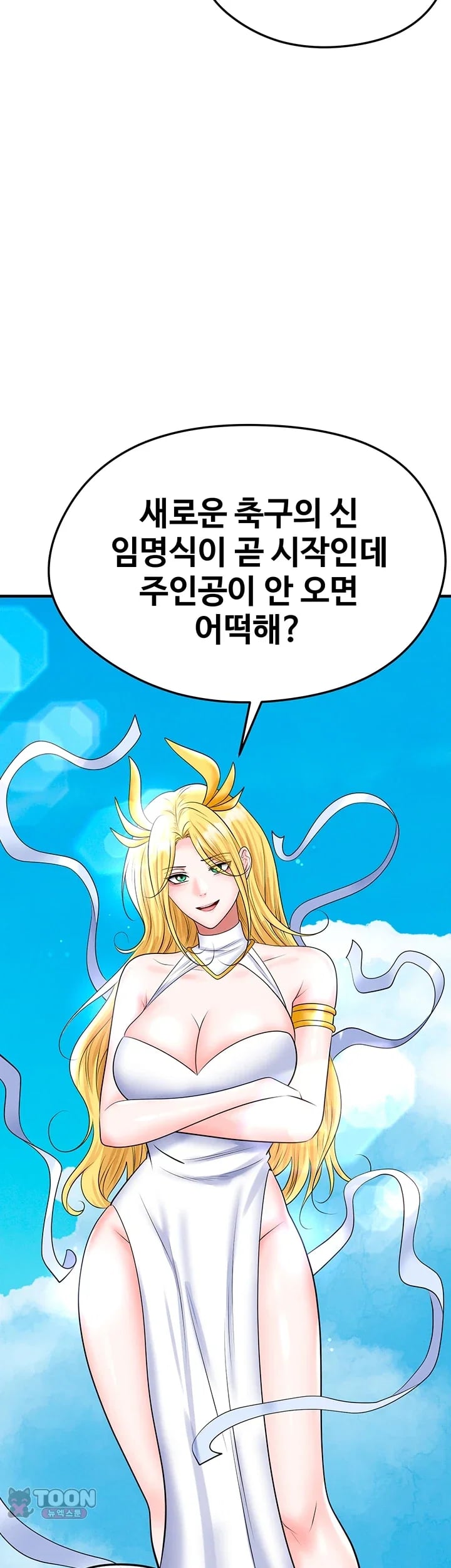 The Hottie’s Good at Football Raw Chapter 90 - Page 70