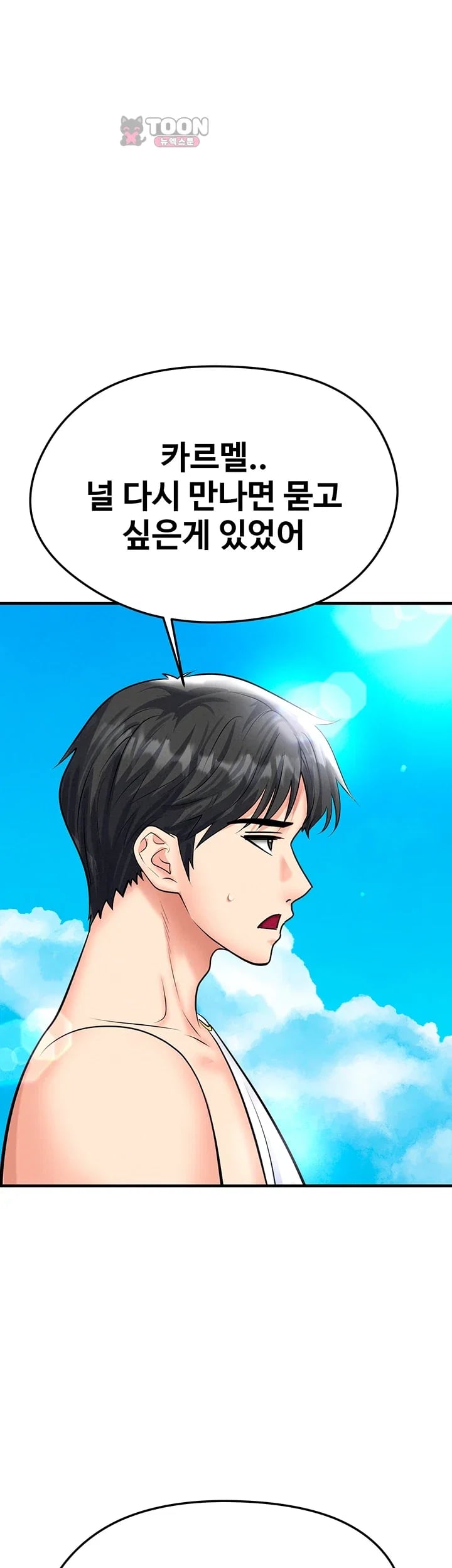 The Hottie’s Good at Football Raw Chapter 90 - Page 72
