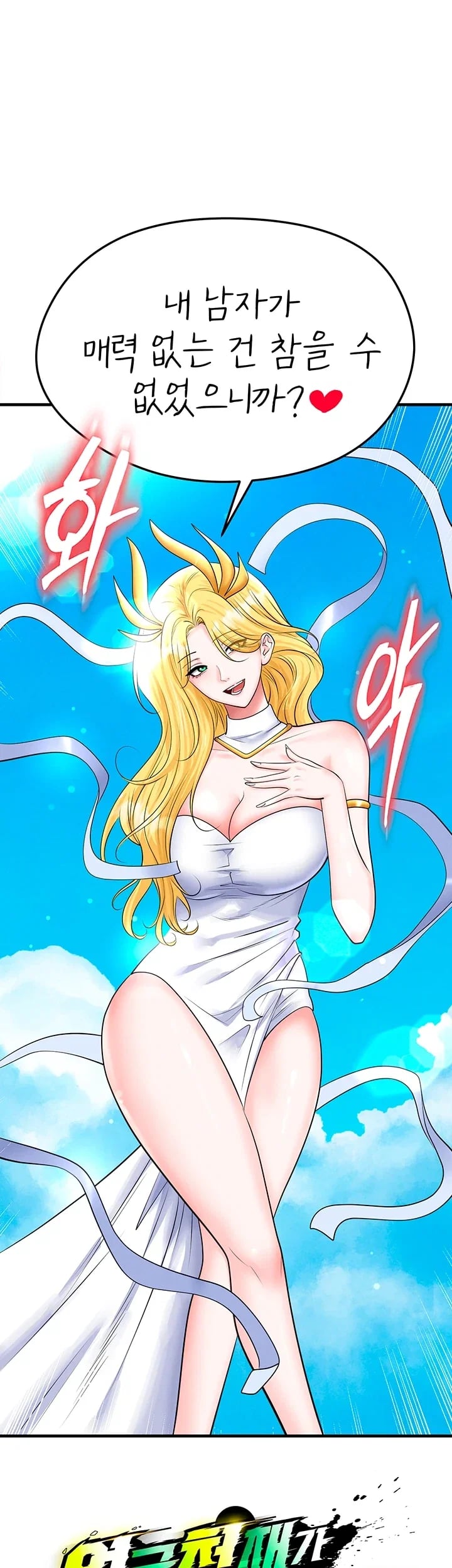 The Hottie’s Good at Football Raw Chapter 90 - Page 75