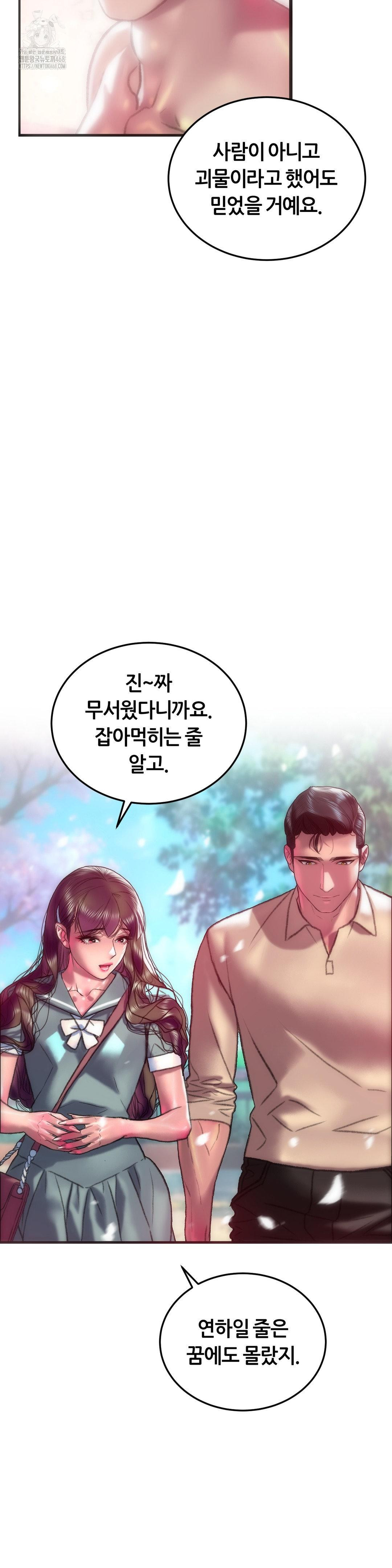The Monster in My Room Raw Chapter 42 - Page 26