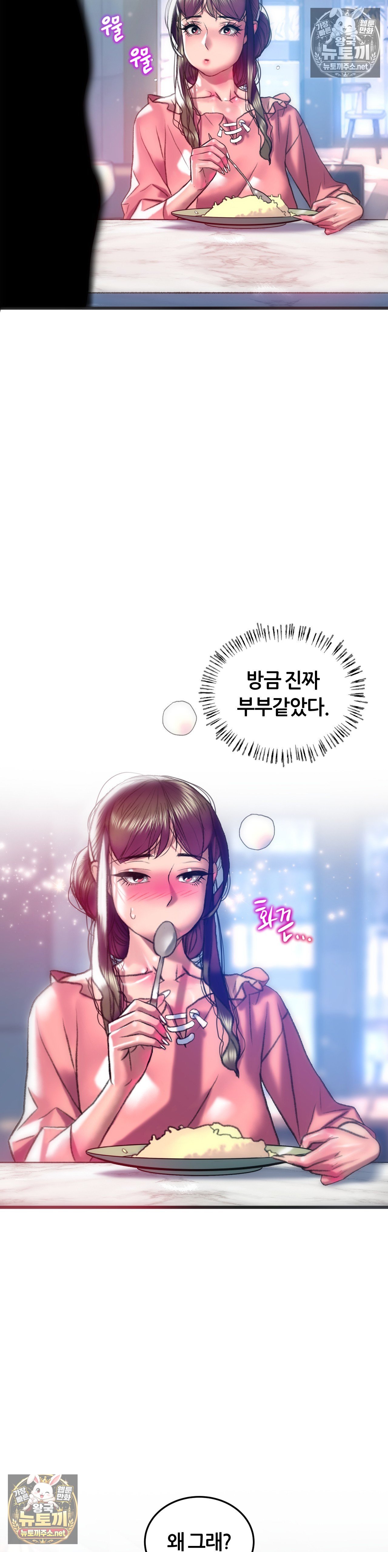 The Monster in My Room Raw Chapter 44 - Page 10