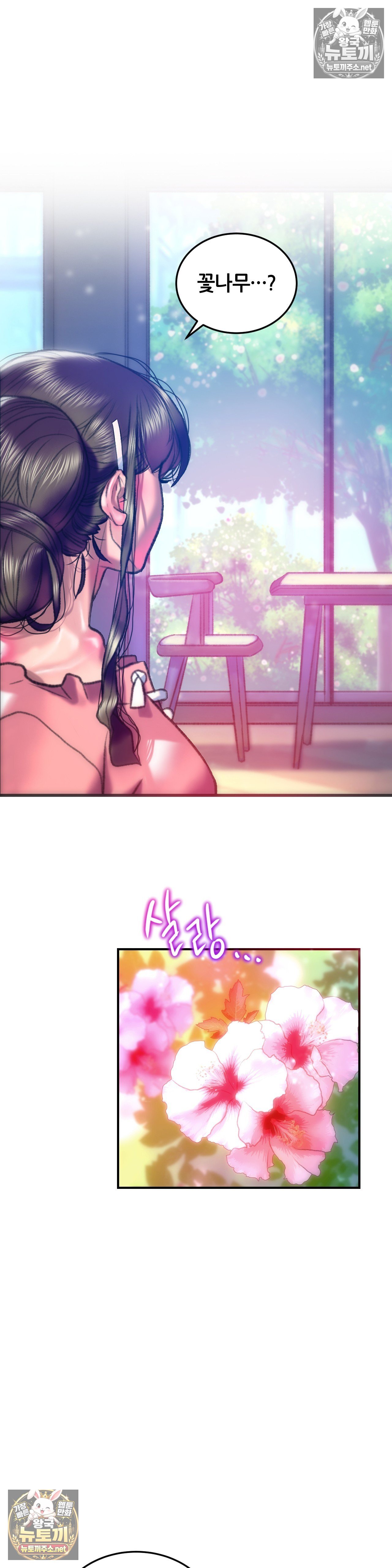 The Monster in My Room Raw Chapter 44 - Page 12