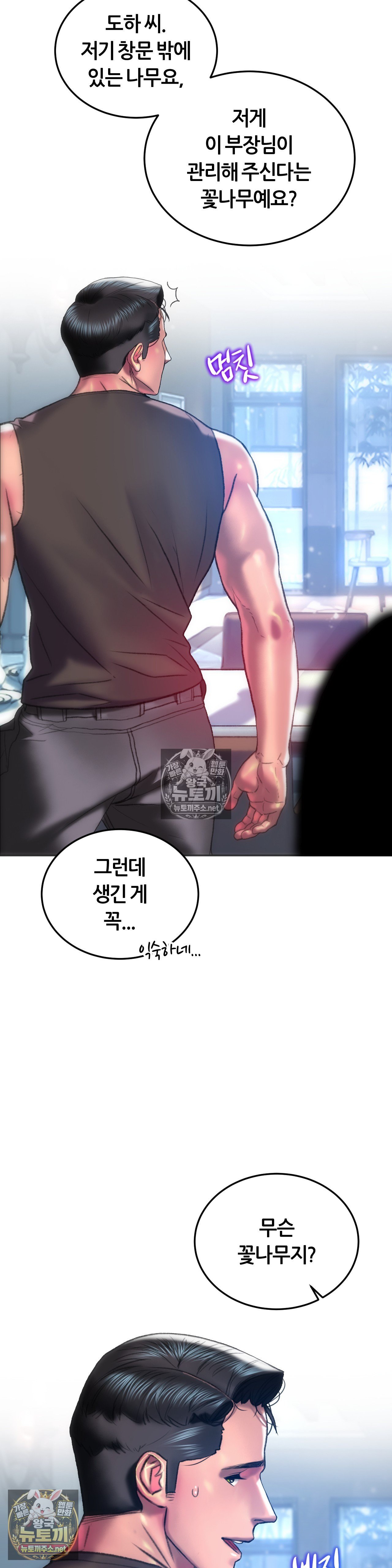 The Monster in My Room Raw Chapter 44 - Page 13