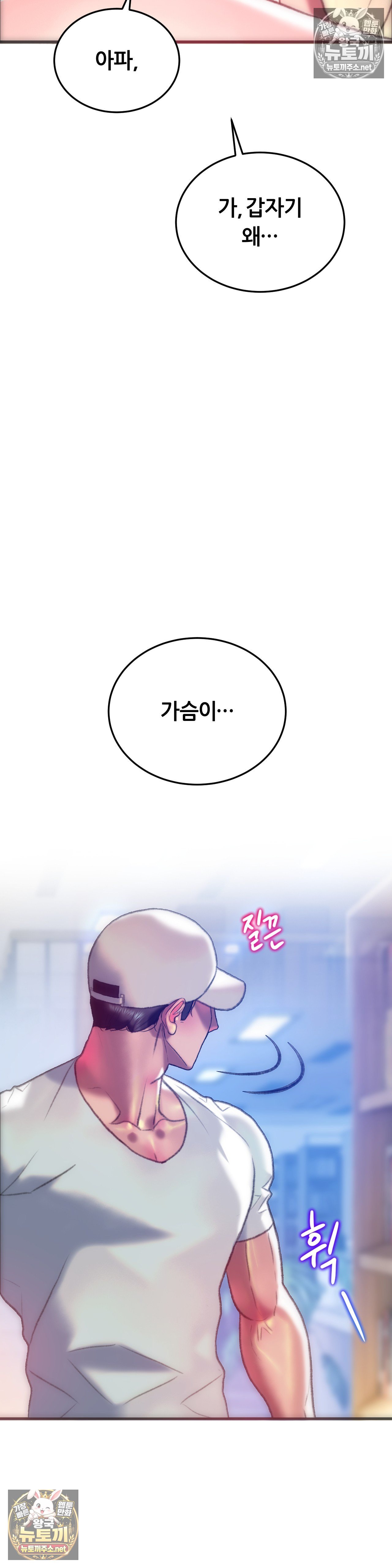 The Monster in My Room Raw Chapter 44 - Page 28