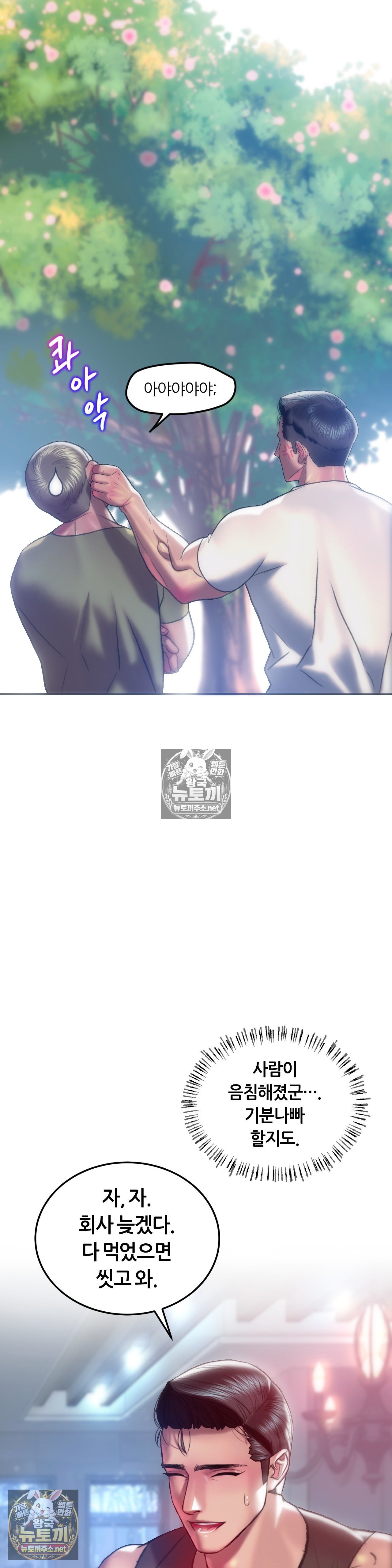 The Monster in My Room Raw Chapter 44 - Page 35